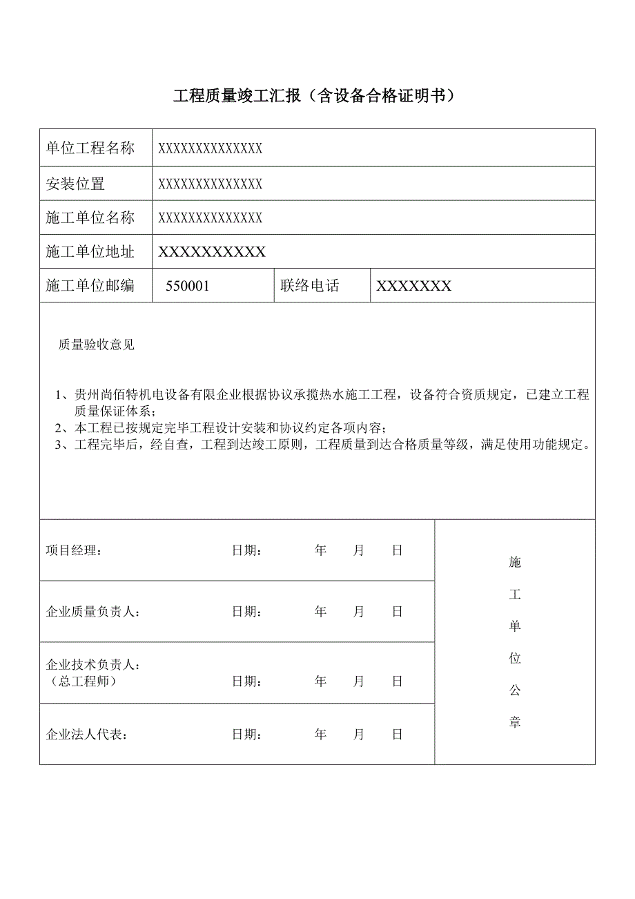 空气能热水工程验收报告格式_第3页