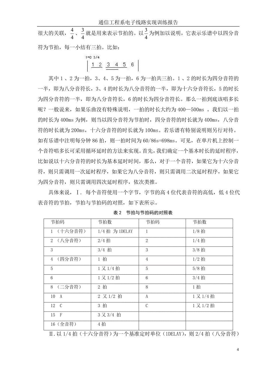 通信工程系电子线路实现训练报告单片机音乐播放器设计报告_第5页