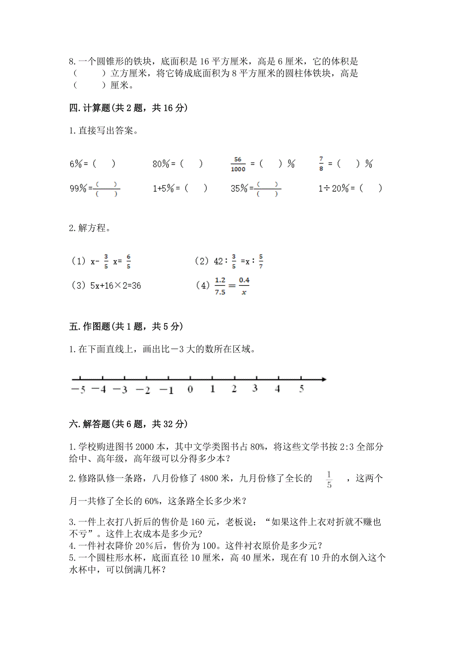 小升初数学期末测试卷含答案【突破训练】.docx_第3页