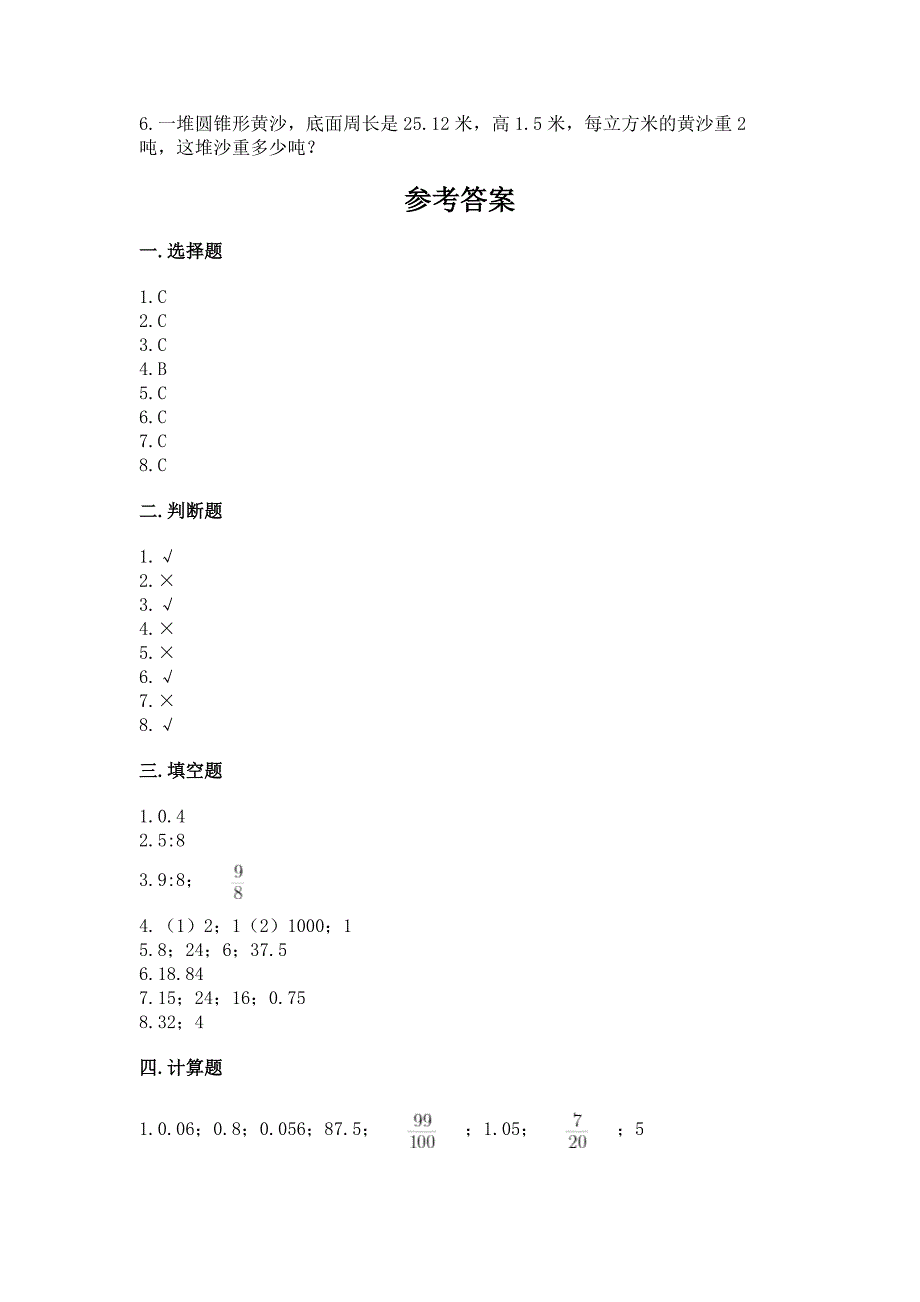 小升初数学期末测试卷含答案【突破训练】.docx_第4页