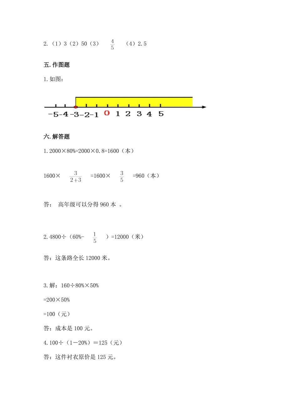 小升初数学期末测试卷含答案【突破训练】.docx_第5页