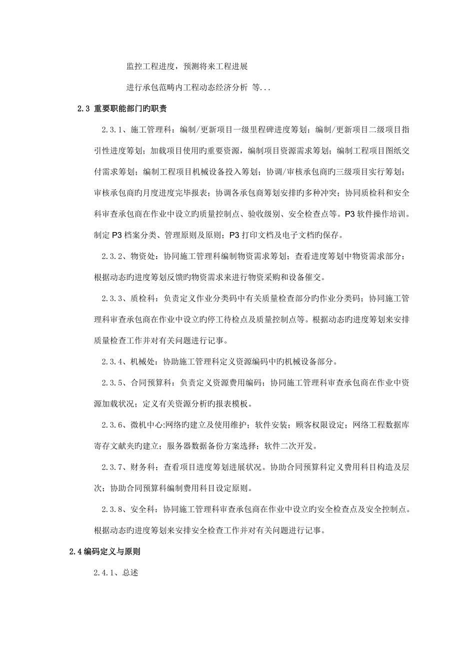 专项项目进度软件应用总结_第5页