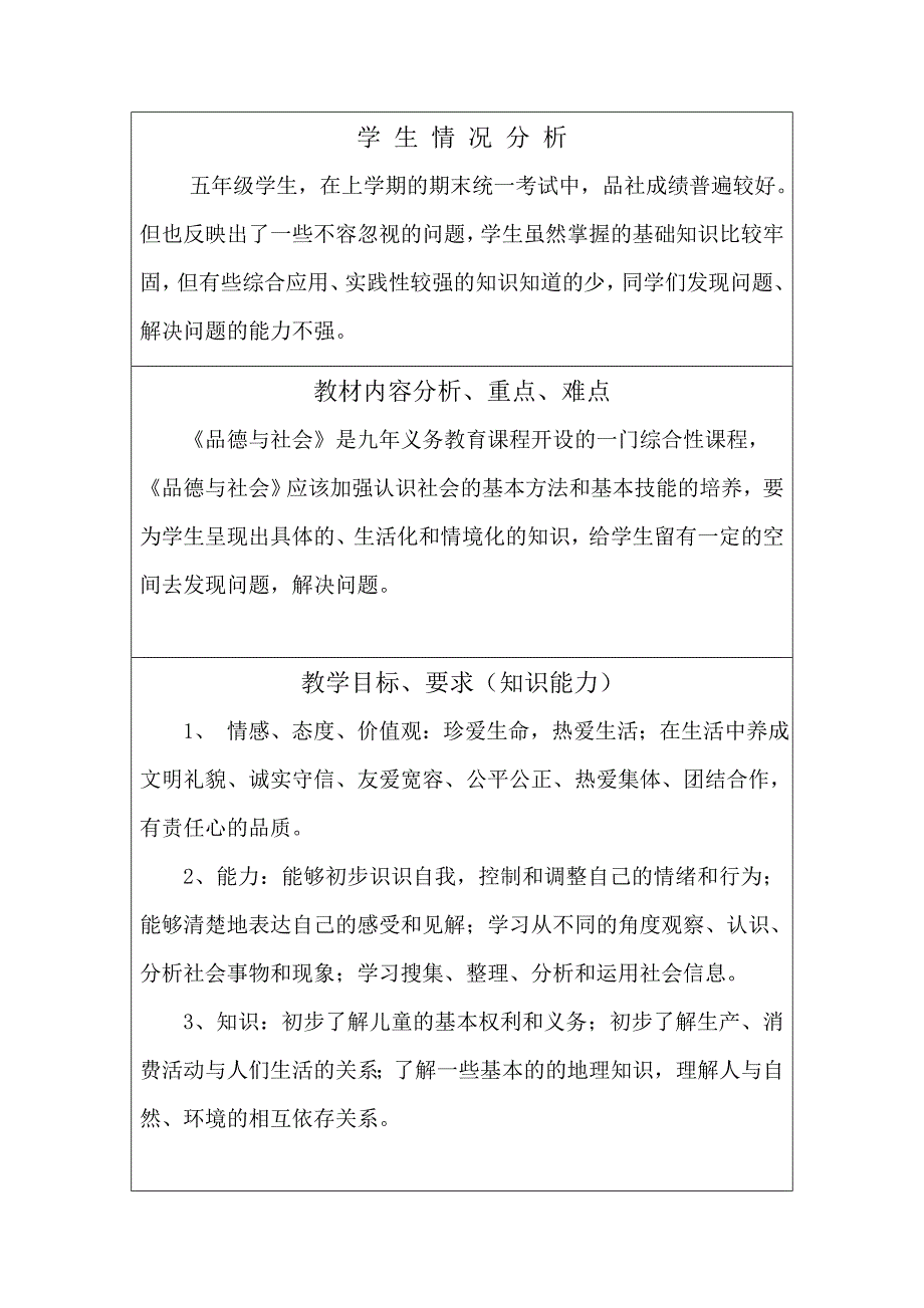 品德与社会教学计划1.doc_第2页