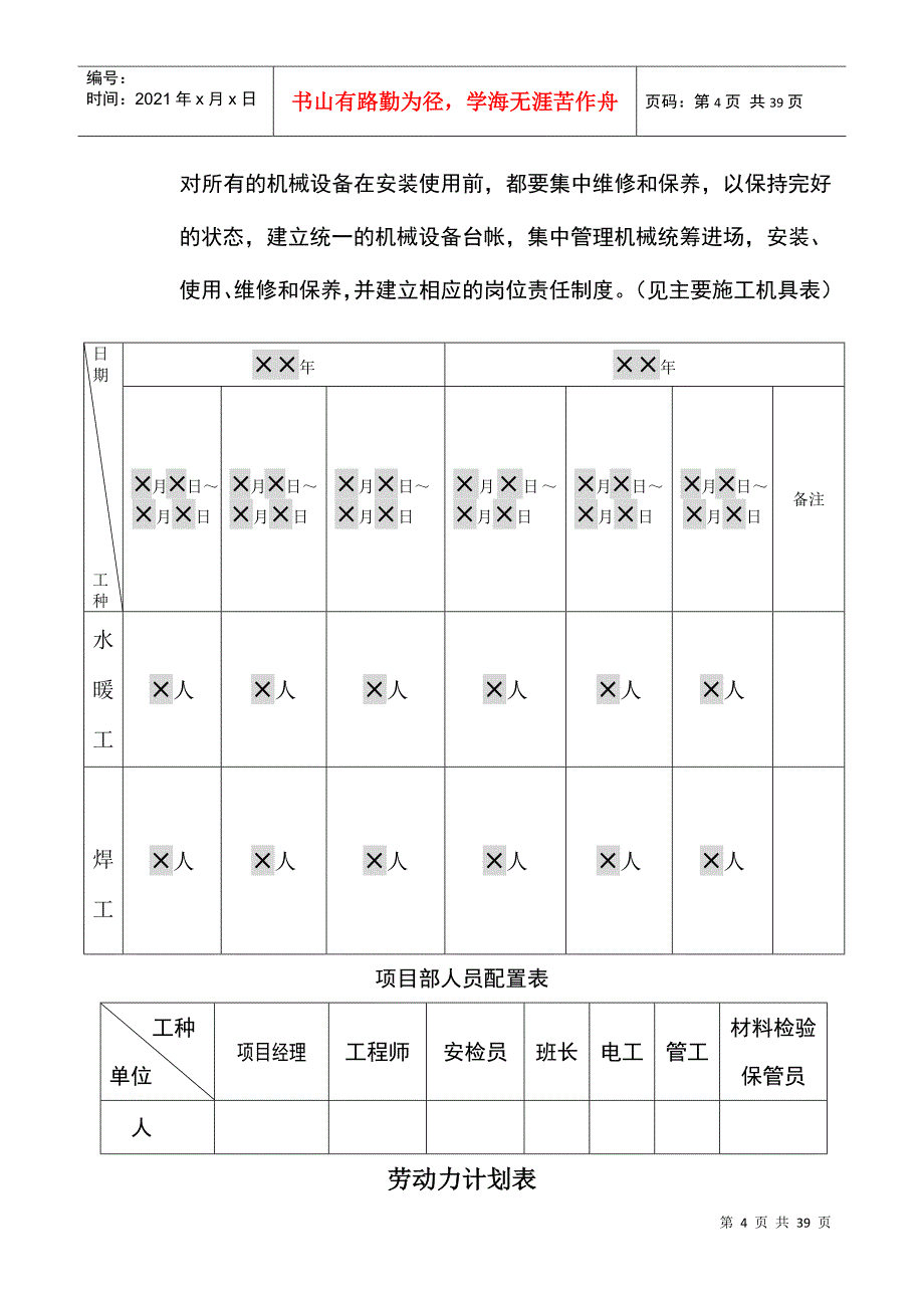 消防工程施工方案范本_2(DOC36页)_第4页