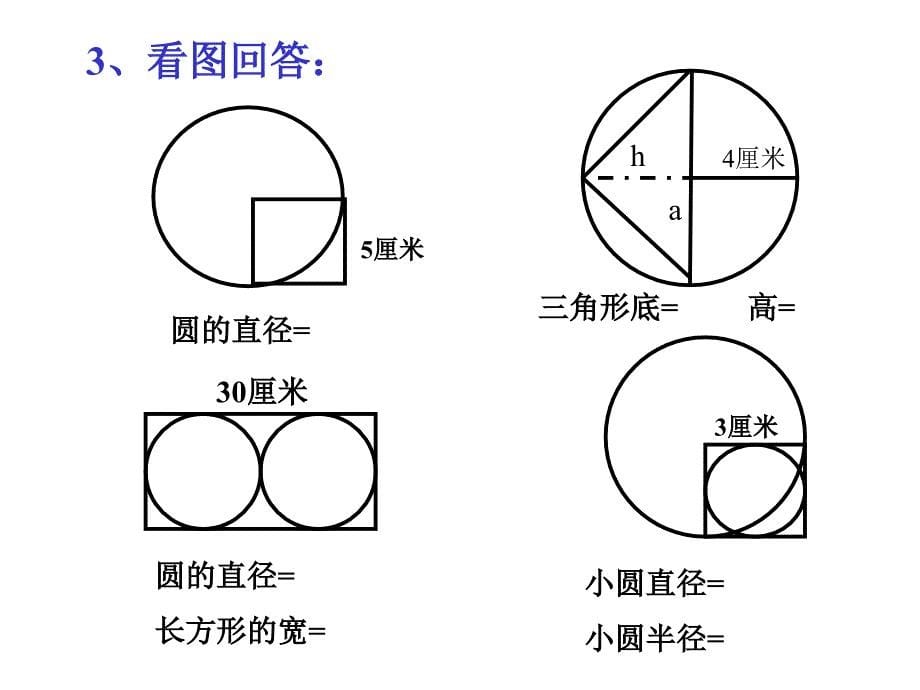 课件圆的认识_第5页