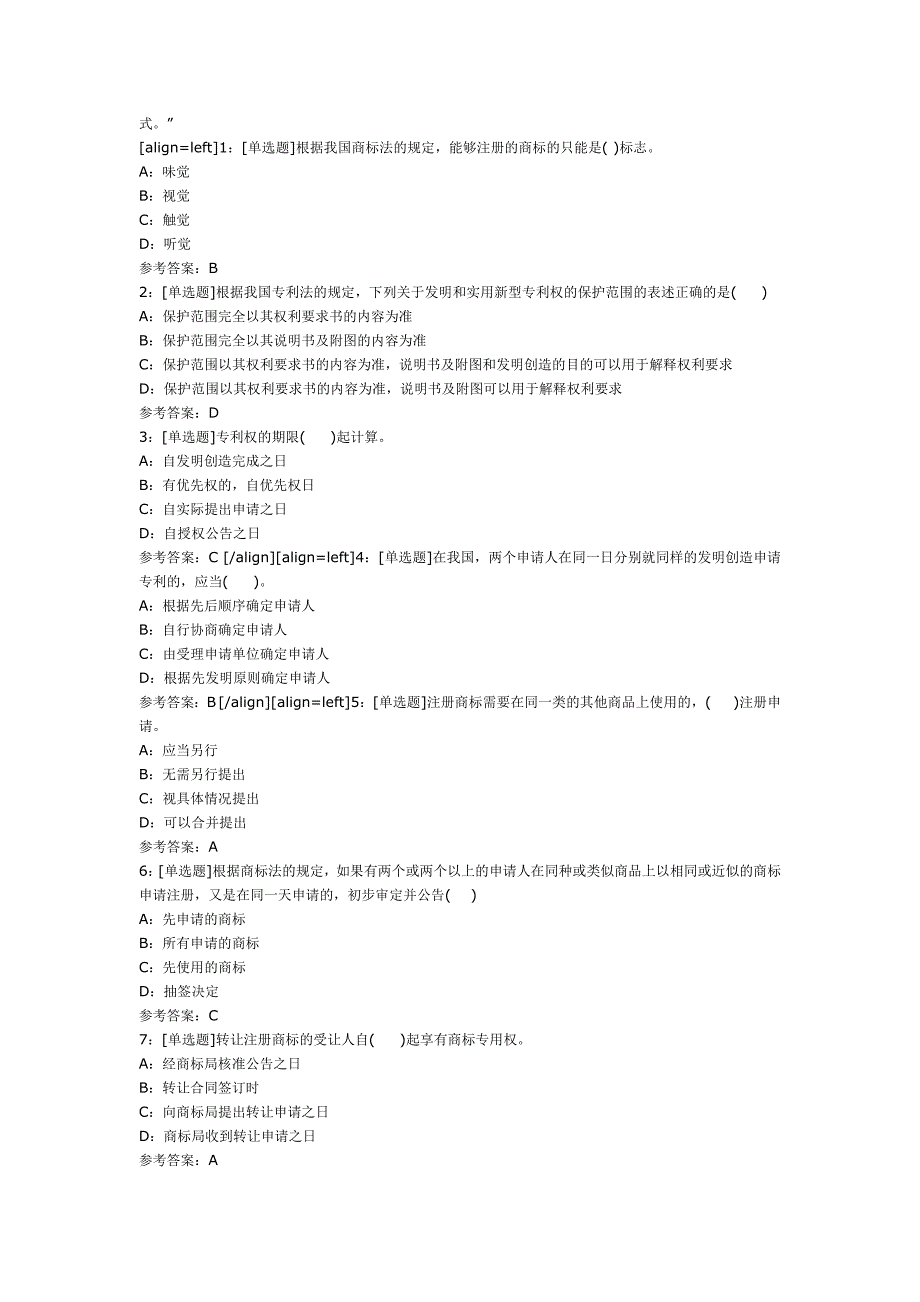 知识产权法练习题答案_第3页