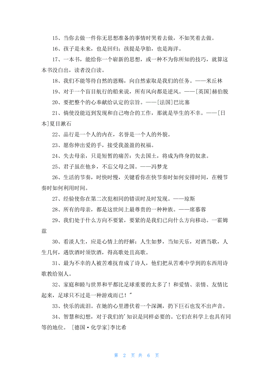 2022年简洁的人生感悟格言85句_第2页