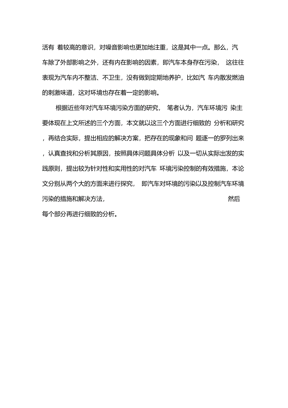 论汽车对环境污染以及如何改善_第3页