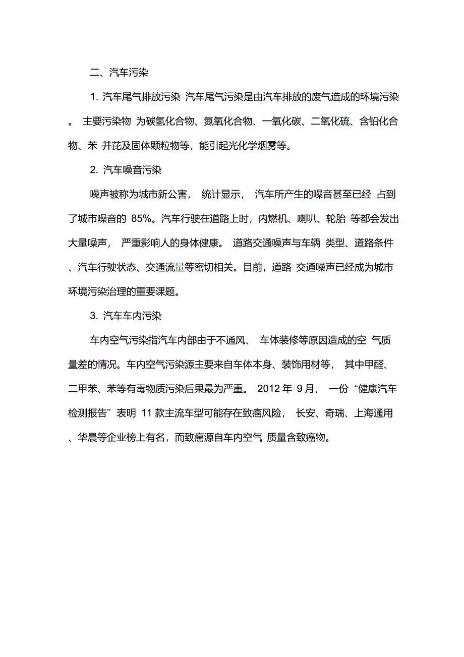 论汽车对环境污染以及如何改善_第4页