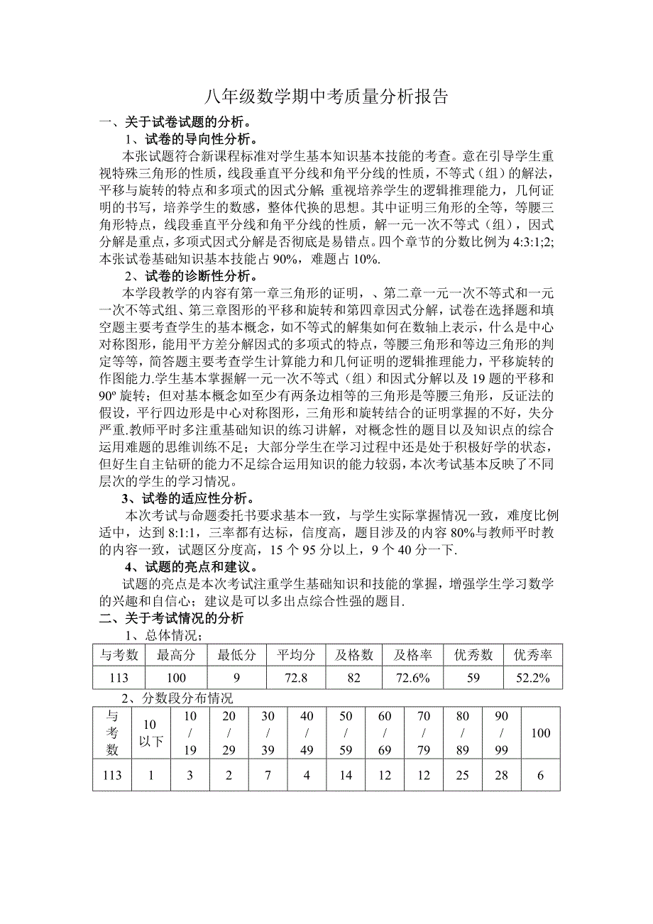 八年级数学期中考质量分析报告_第1页