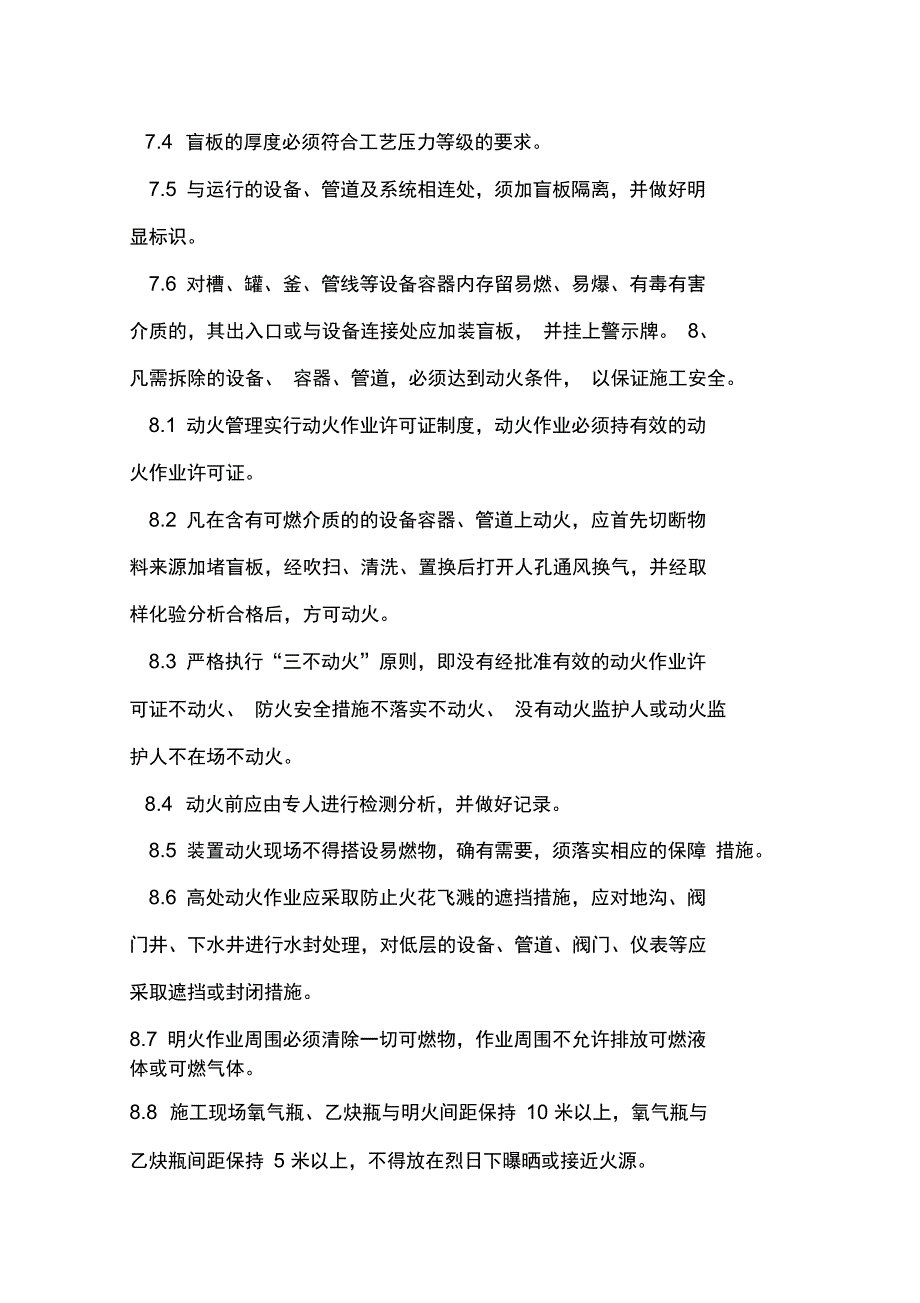 化工设备拆除注意事项_第3页