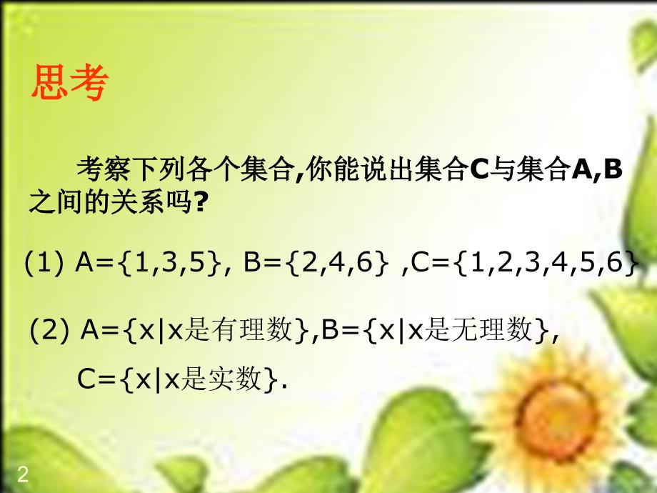 数学必修1北师大版1.3.1交集与并集1.课件_第2页