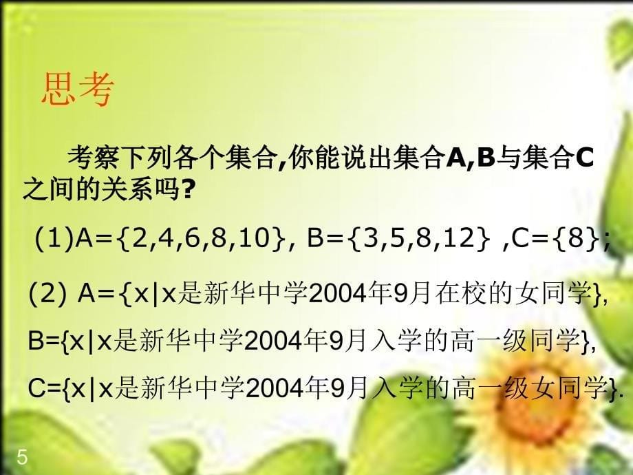 数学必修1北师大版1.3.1交集与并集1.课件_第5页