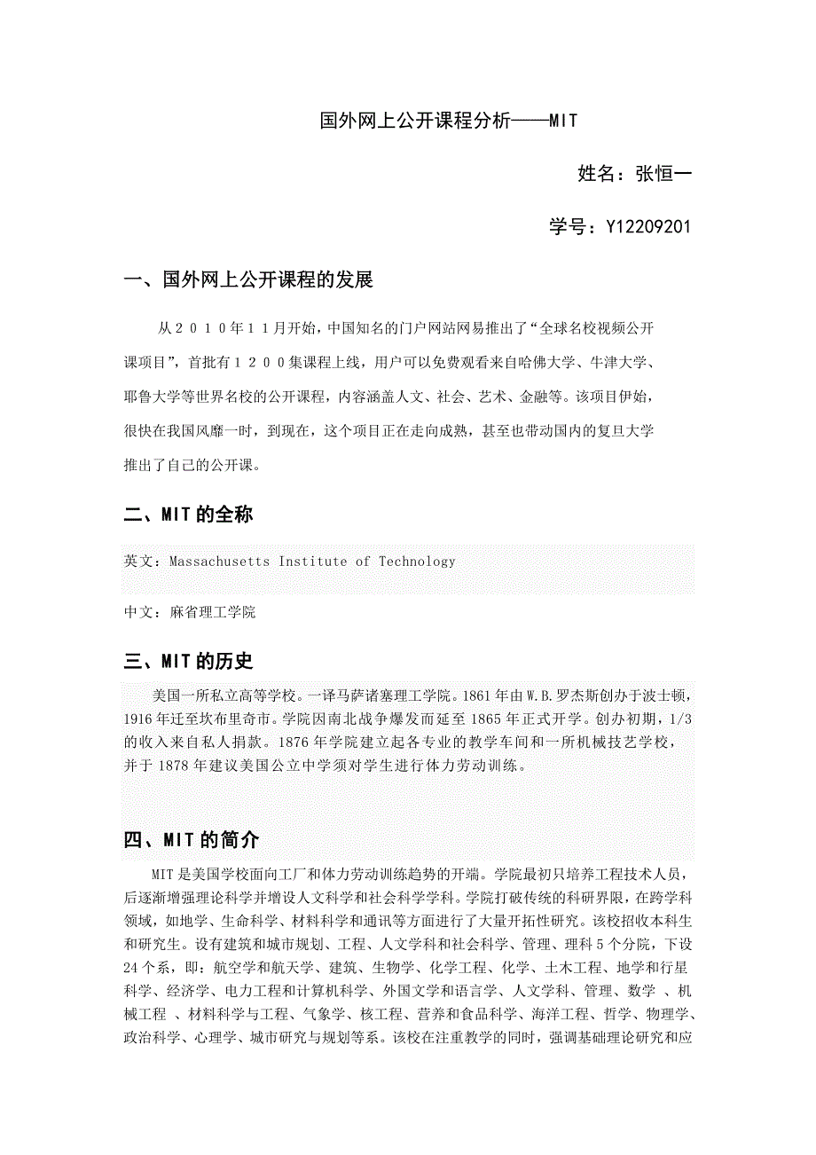 《国外网上公开课程分析——MIT》.doc_第3页