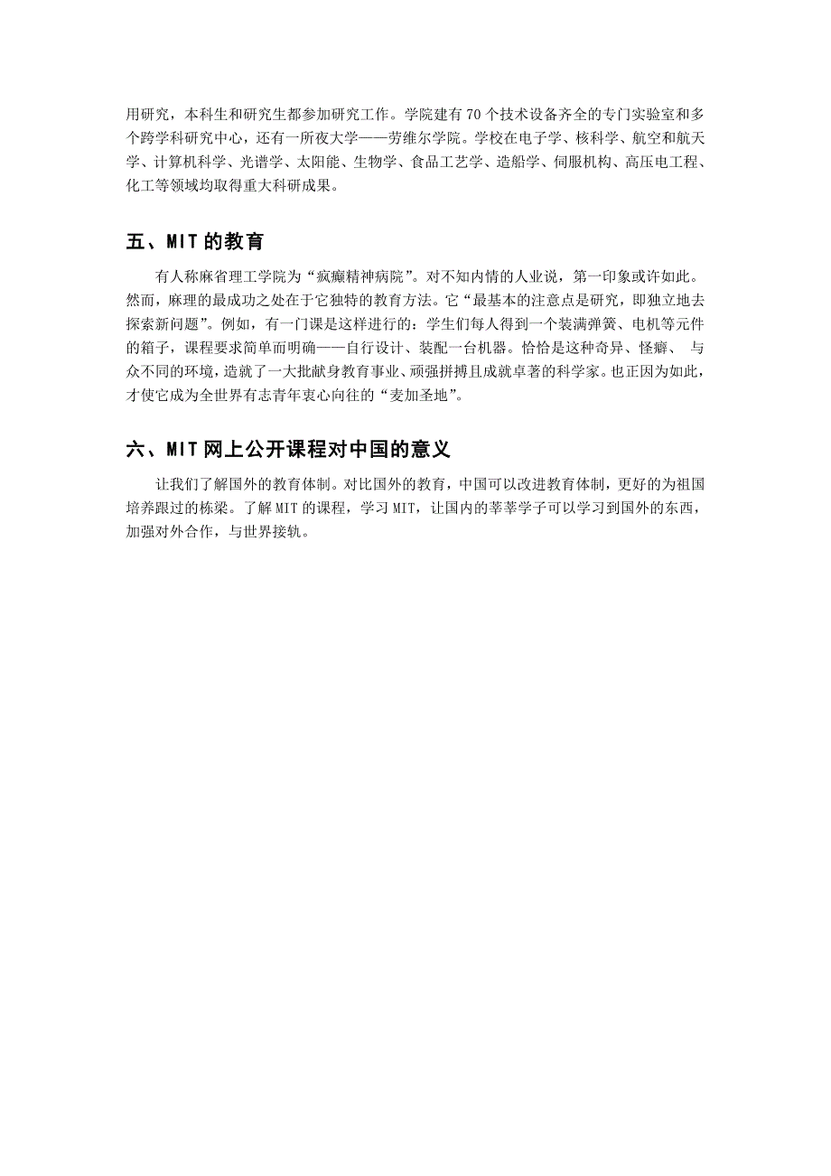 《国外网上公开课程分析——MIT》.doc_第4页