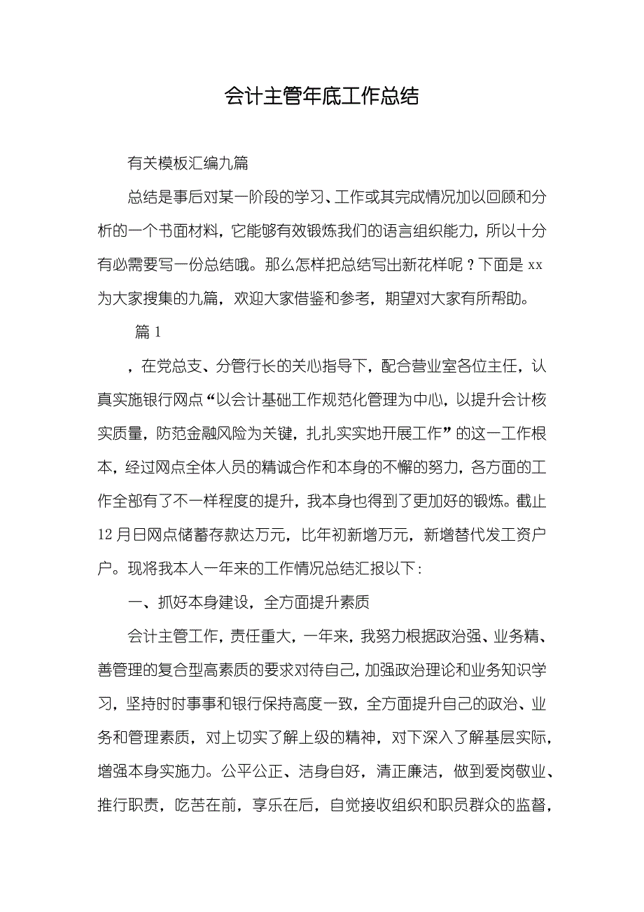 会计主管年底工作总结_47_第1页