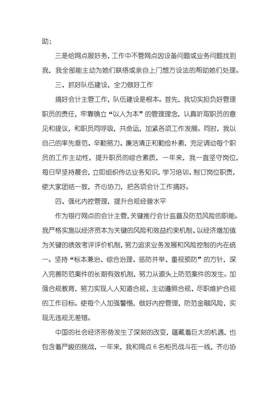 会计主管年底工作总结_47_第3页