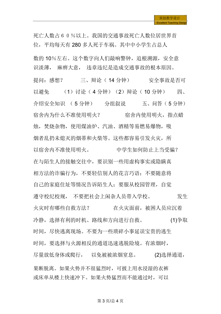 安全主题班会教学设计_第3页