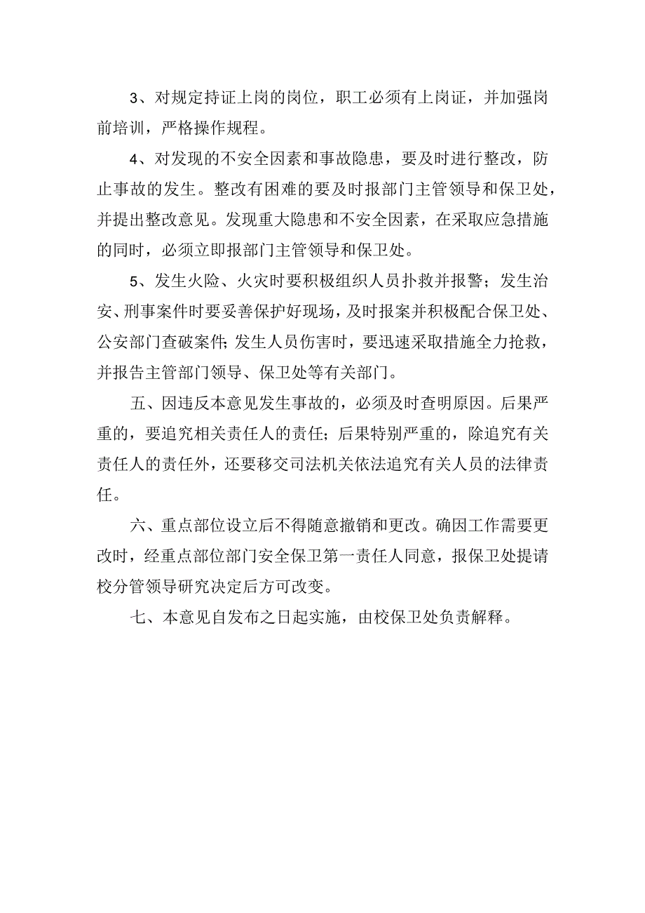 大学关于加强消防、治安重点部位管理的意见_第3页