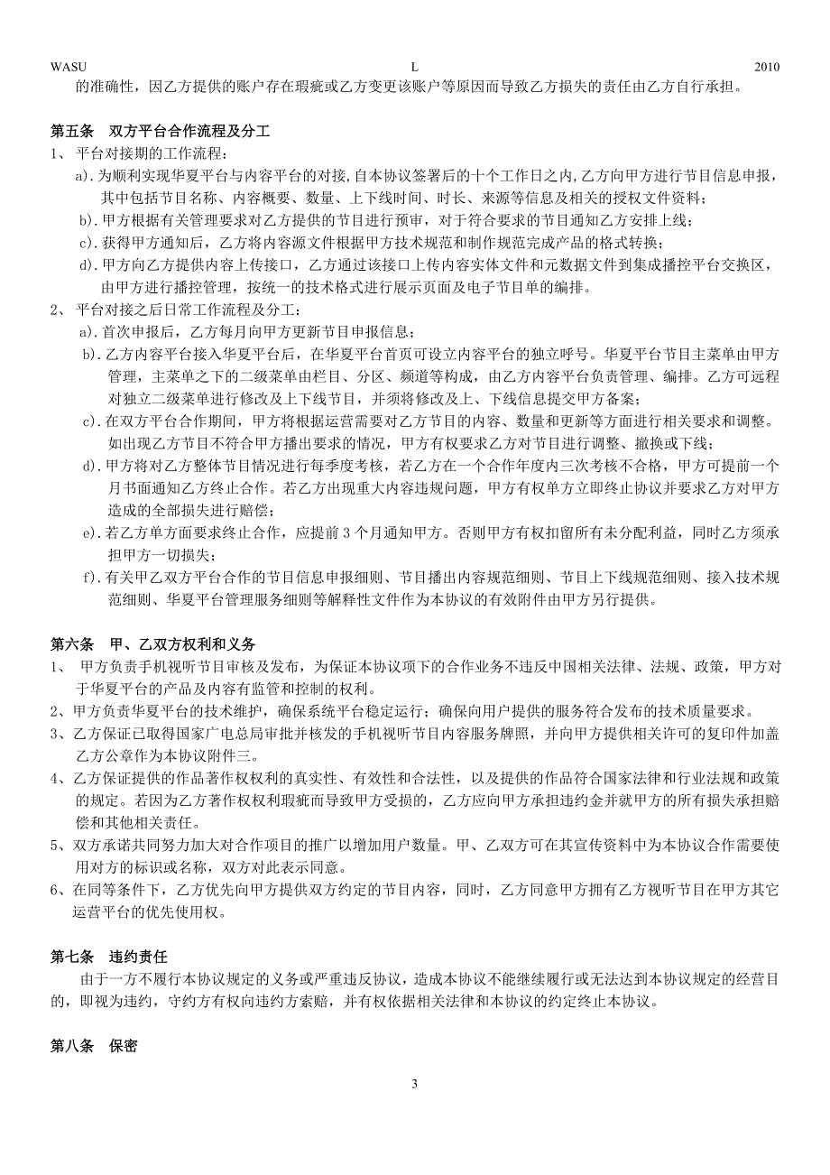 手机电视集成播控平台内容合作协议_第3页