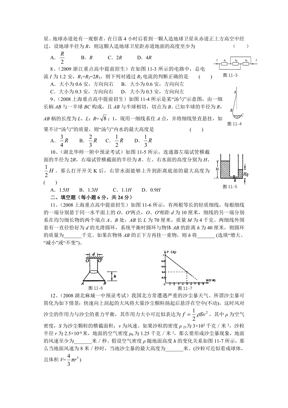 九年级课外作业试题二.doc_第2页