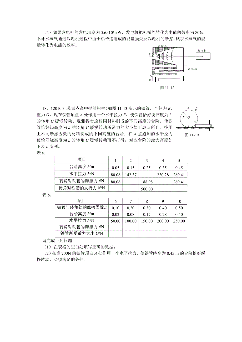 九年级课外作业试题二.doc_第4页