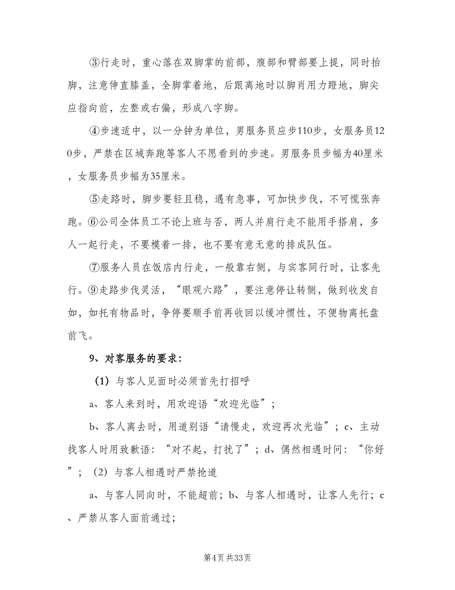 公司质量、效率和服务管理制度（五篇）_第4页