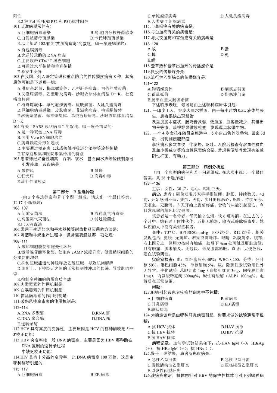 南方医科大学-医学微生物学考试.doc_第5页