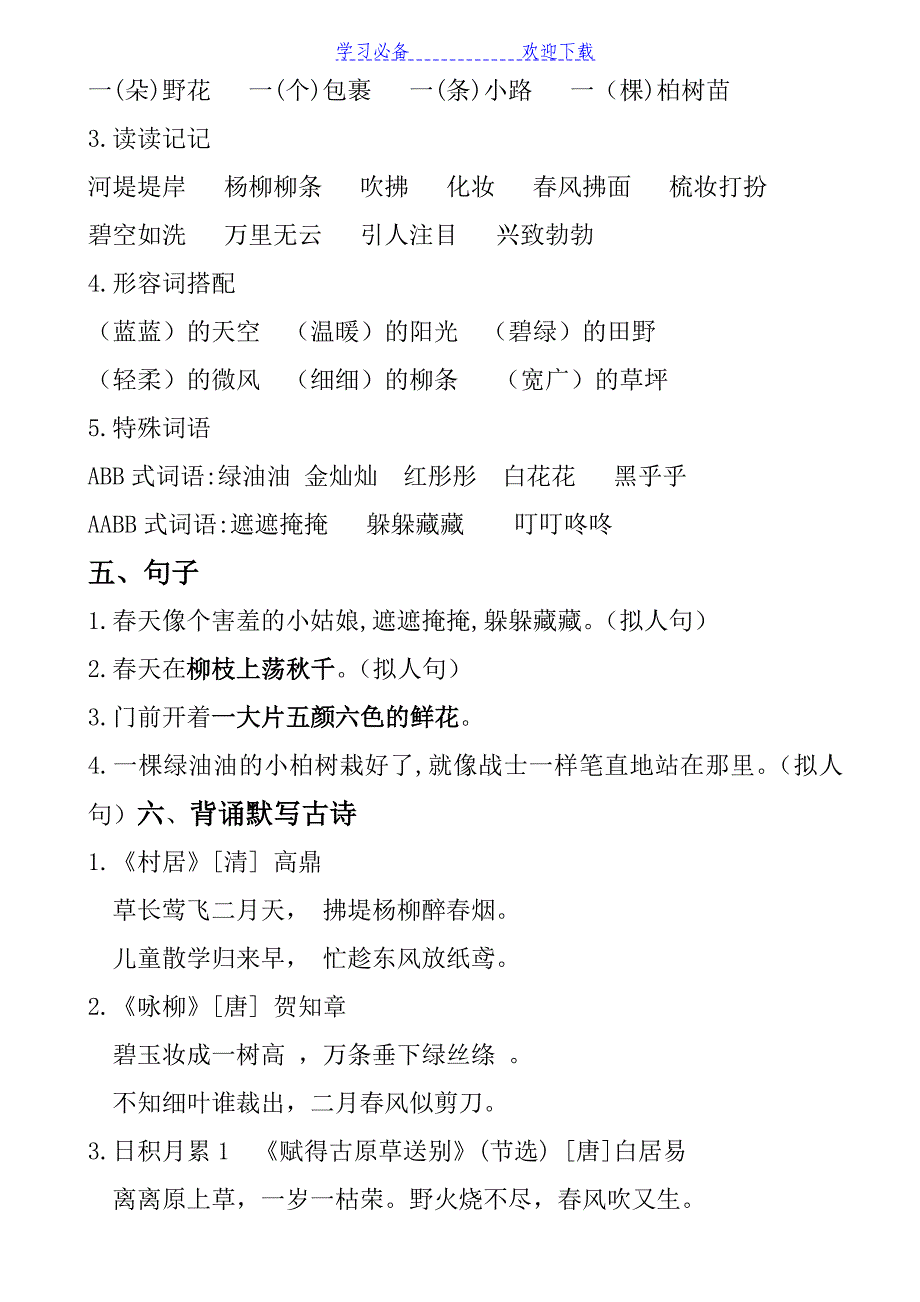 部编版二年级下册语文单元复习资料_第2页