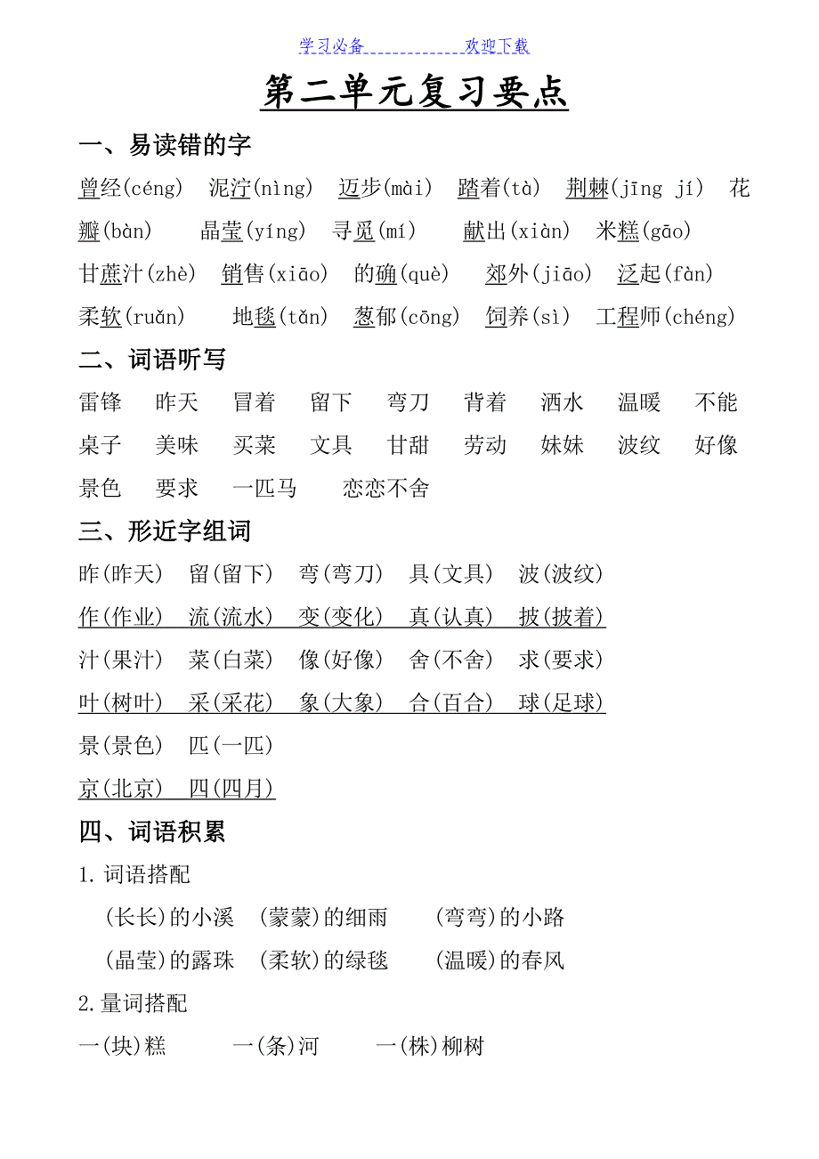 部编版二年级下册语文单元复习资料_第3页