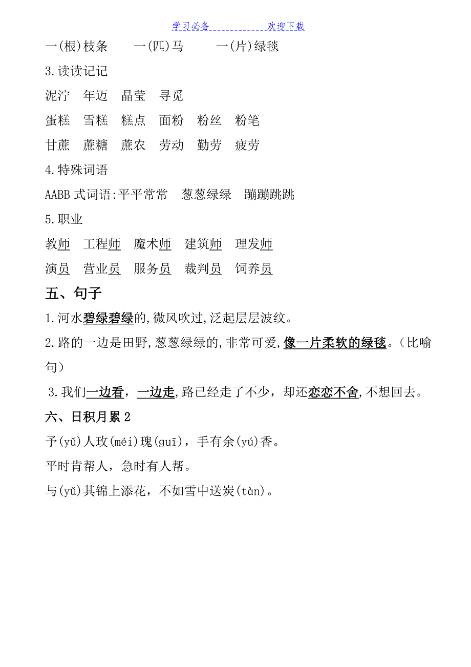 部编版二年级下册语文单元复习资料_第4页