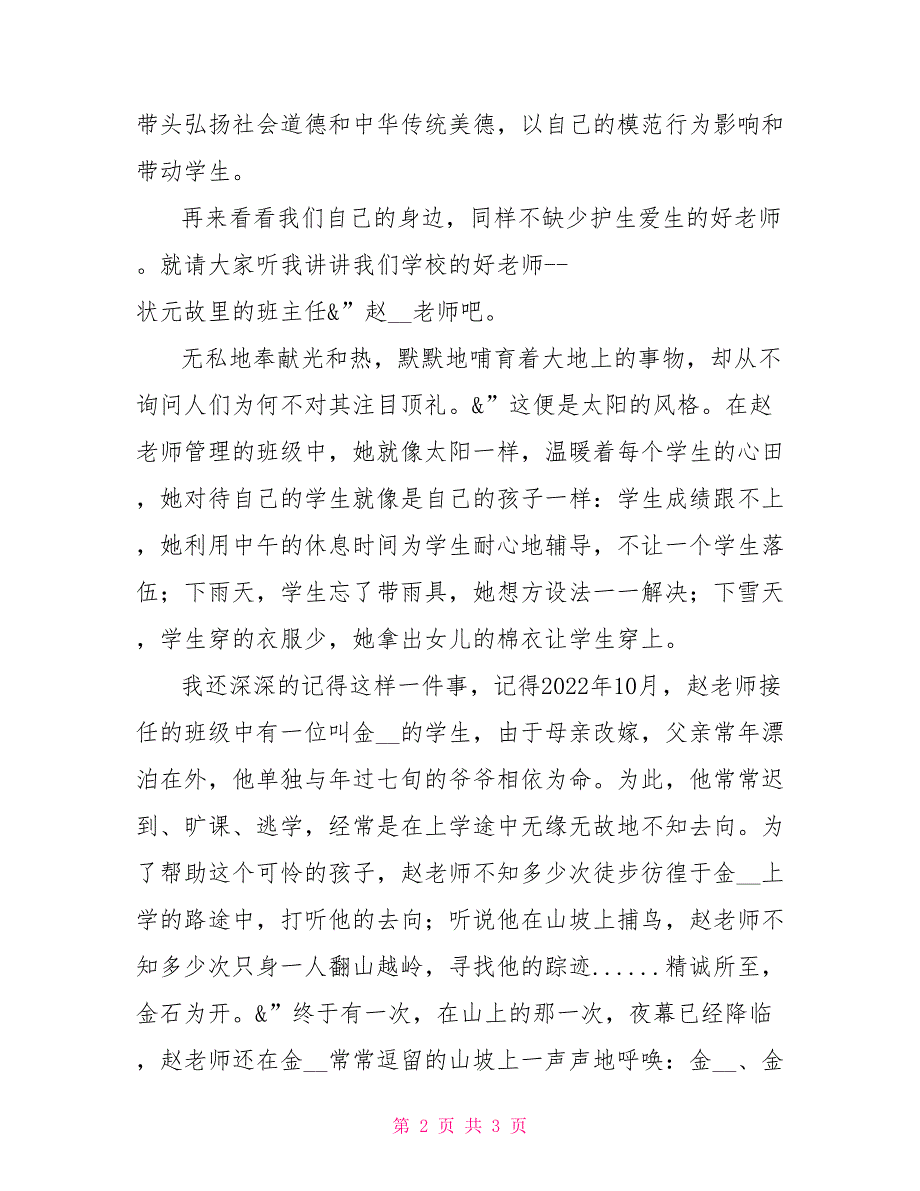 “四有”教师先进事迹材料四有教师先进事迹材料_第2页