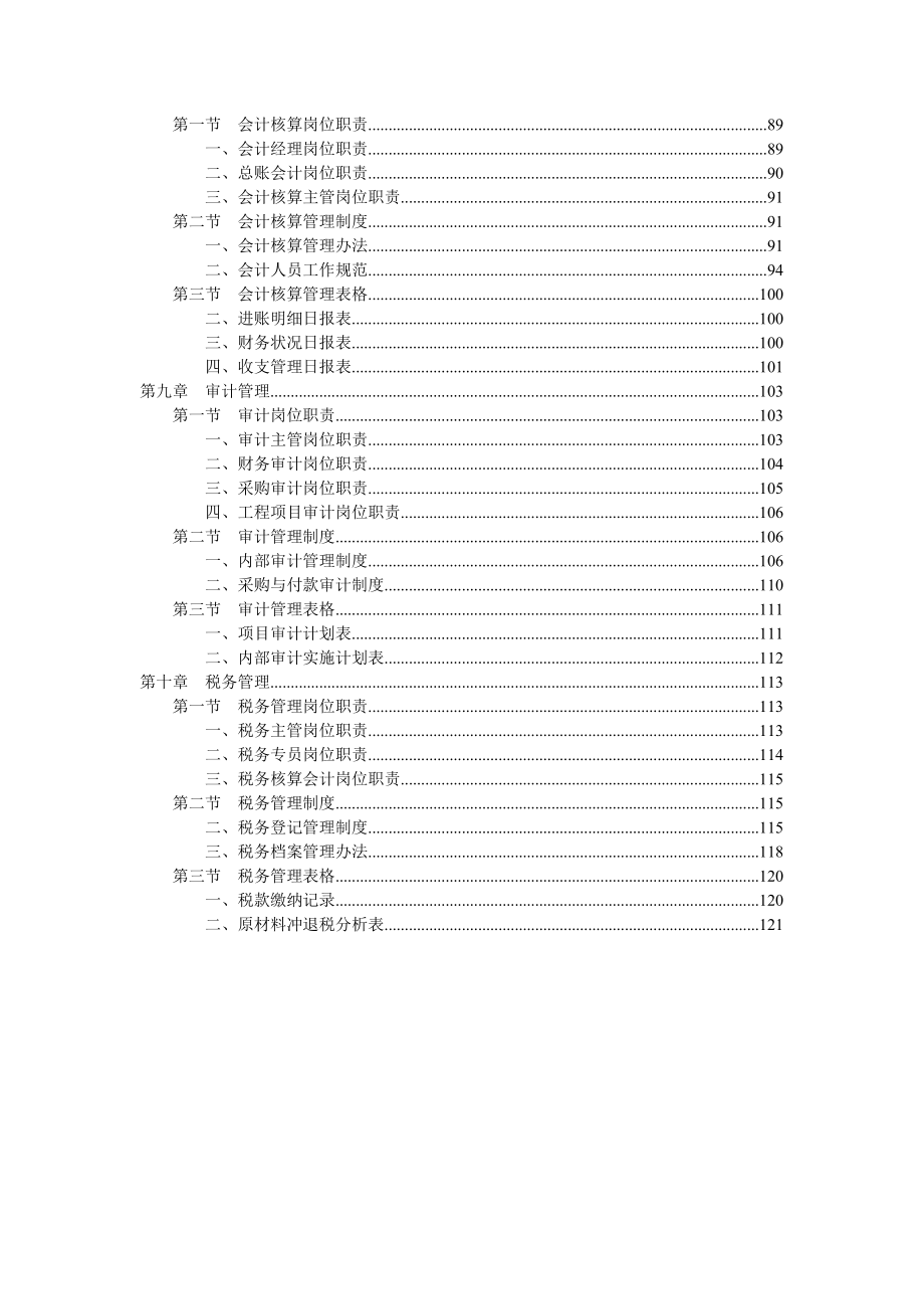 财务部规范化管理_第3页