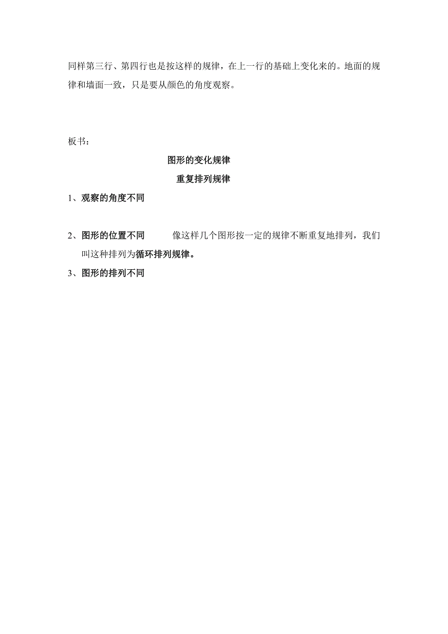 二年级下册找规律教案.doc_第4页