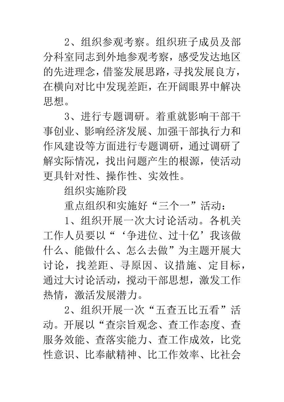 招商办解放思想作风促跨越实施意见.docx_第5页