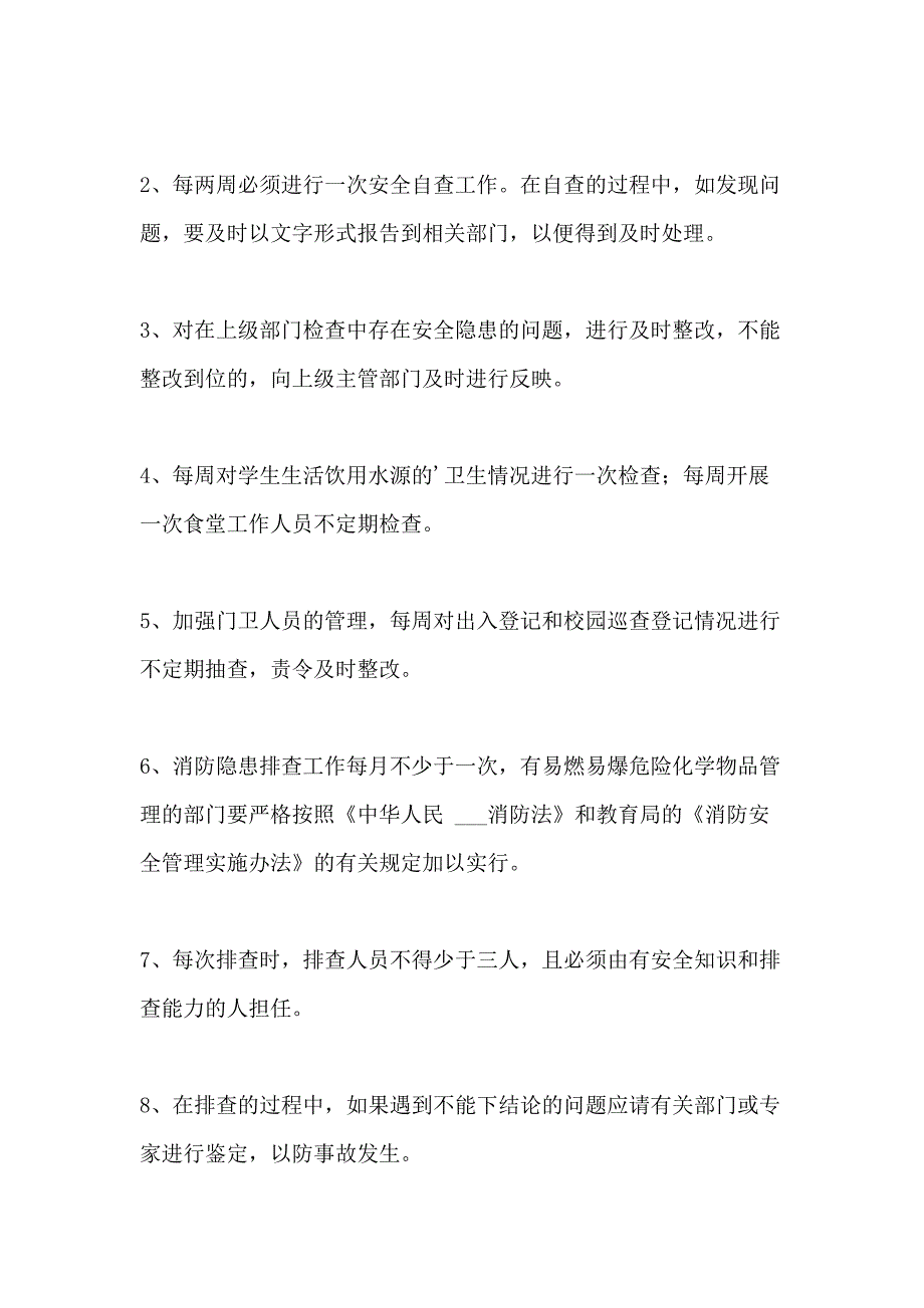 2021年学校安全隐患排查及整改制度_第3页