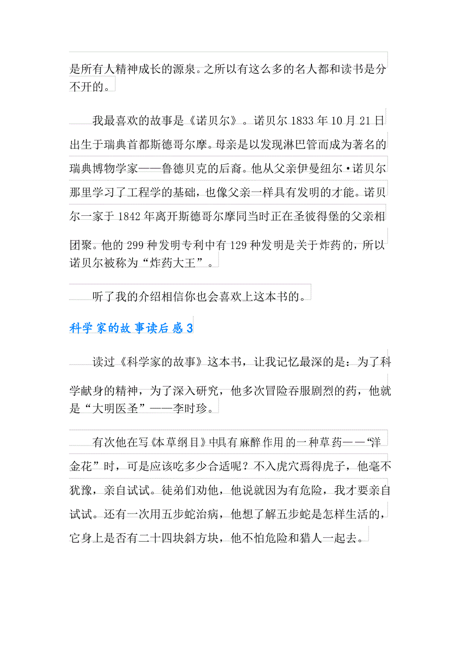 科学家的故事读后感12篇_第2页