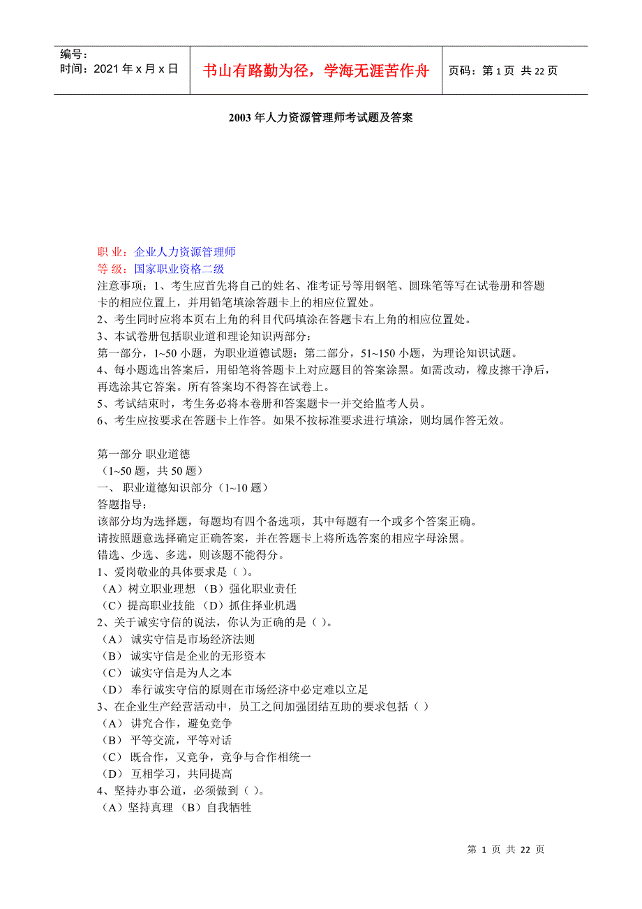 某年度人力资源管理师考试题及答案_第1页