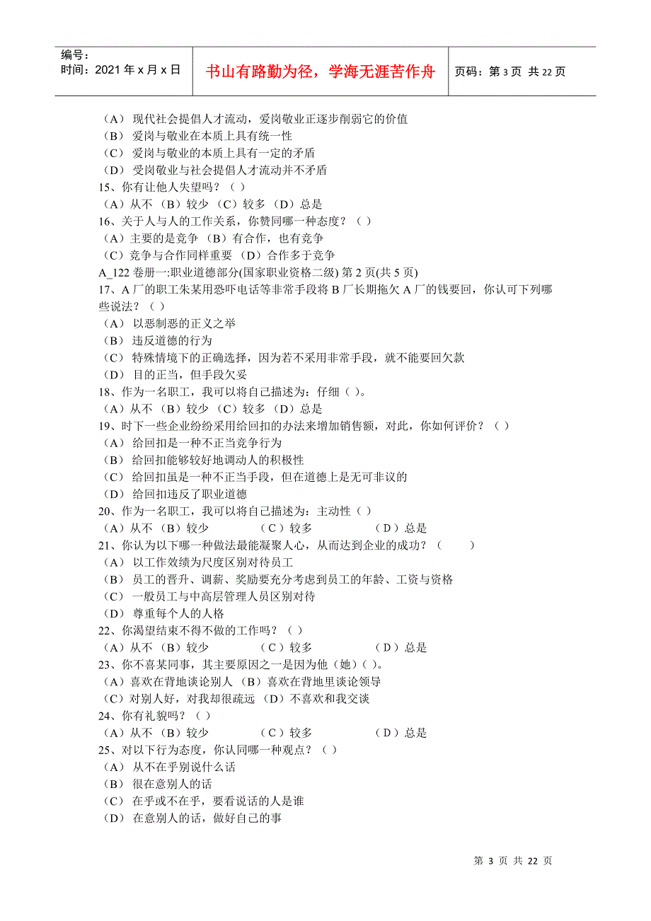 某年度人力资源管理师考试题及答案_第3页