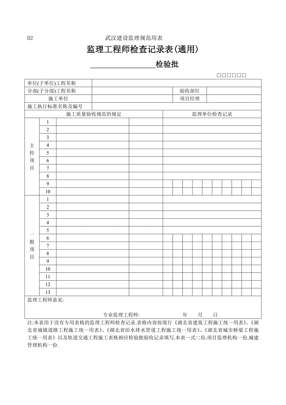 监理平行检验规范用表范本_第1页