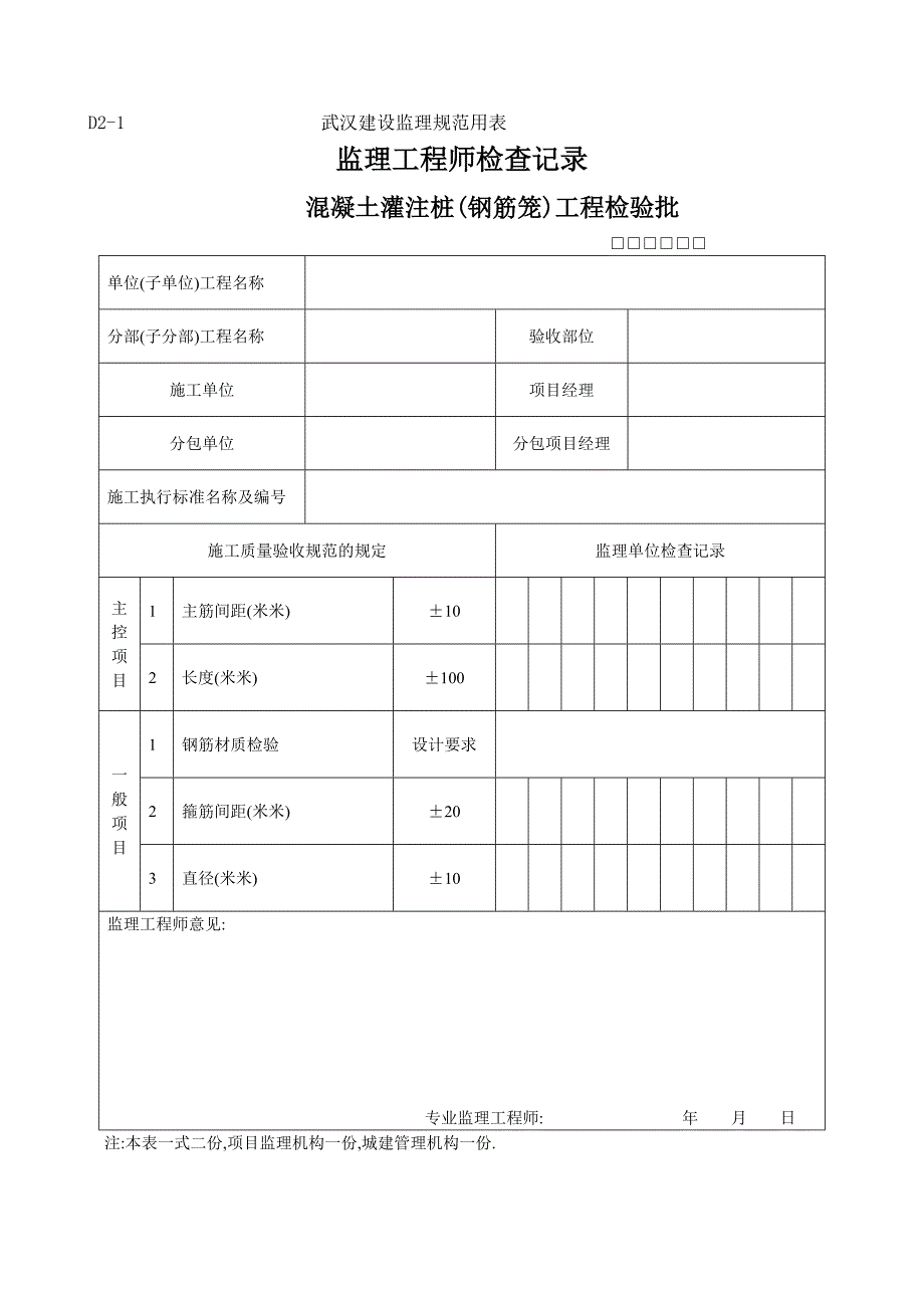 监理平行检验规范用表范本_第2页