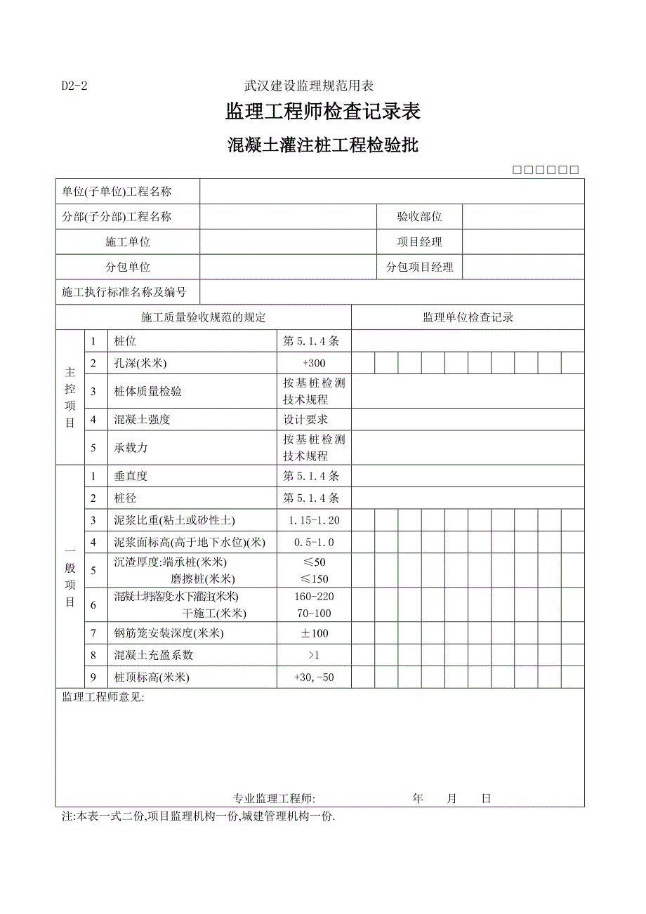 监理平行检验规范用表范本_第3页