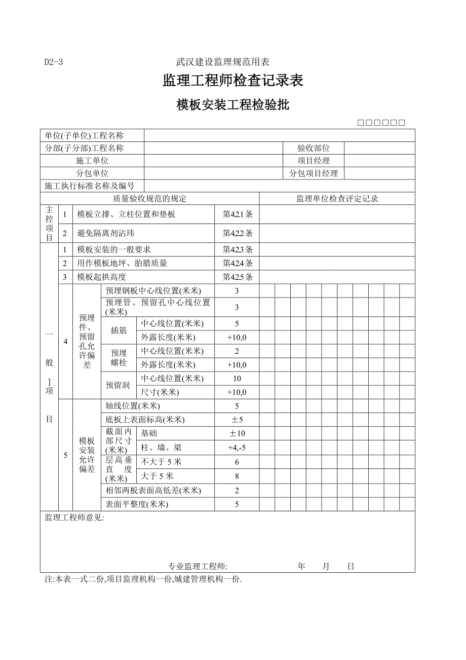 监理平行检验规范用表范本_第4页