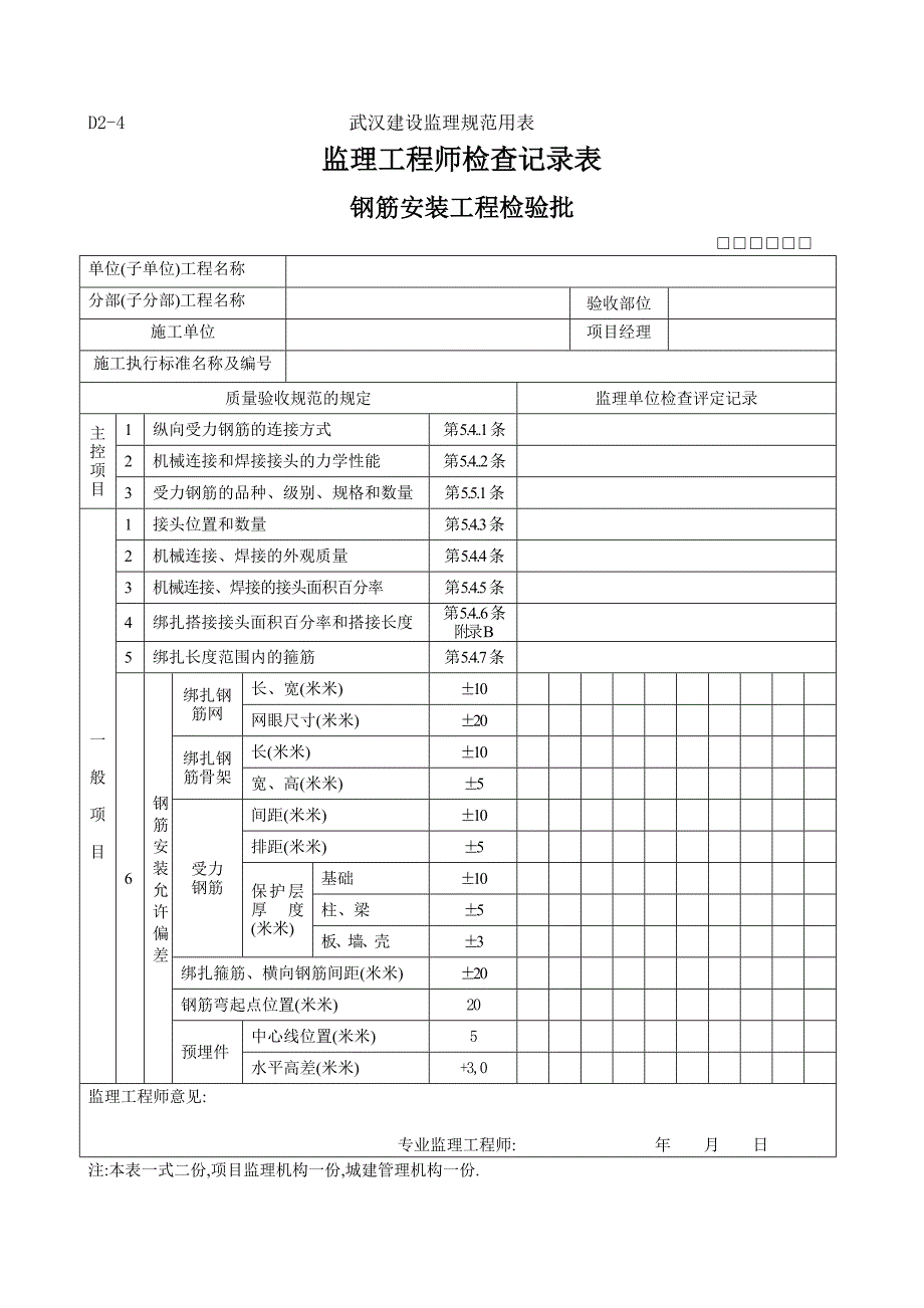 监理平行检验规范用表范本_第5页