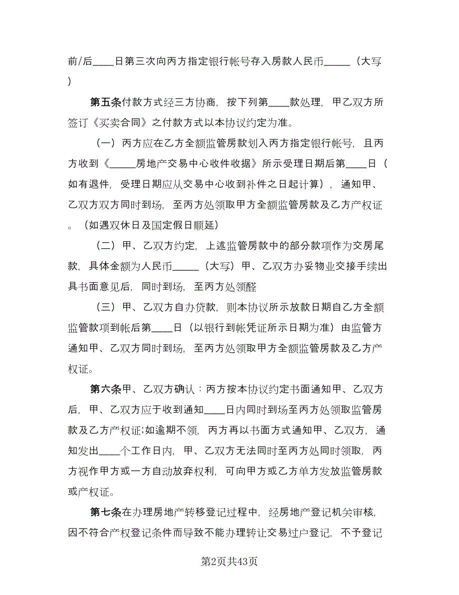 深圳二手房买卖合同常用版（7篇）.doc_第2页