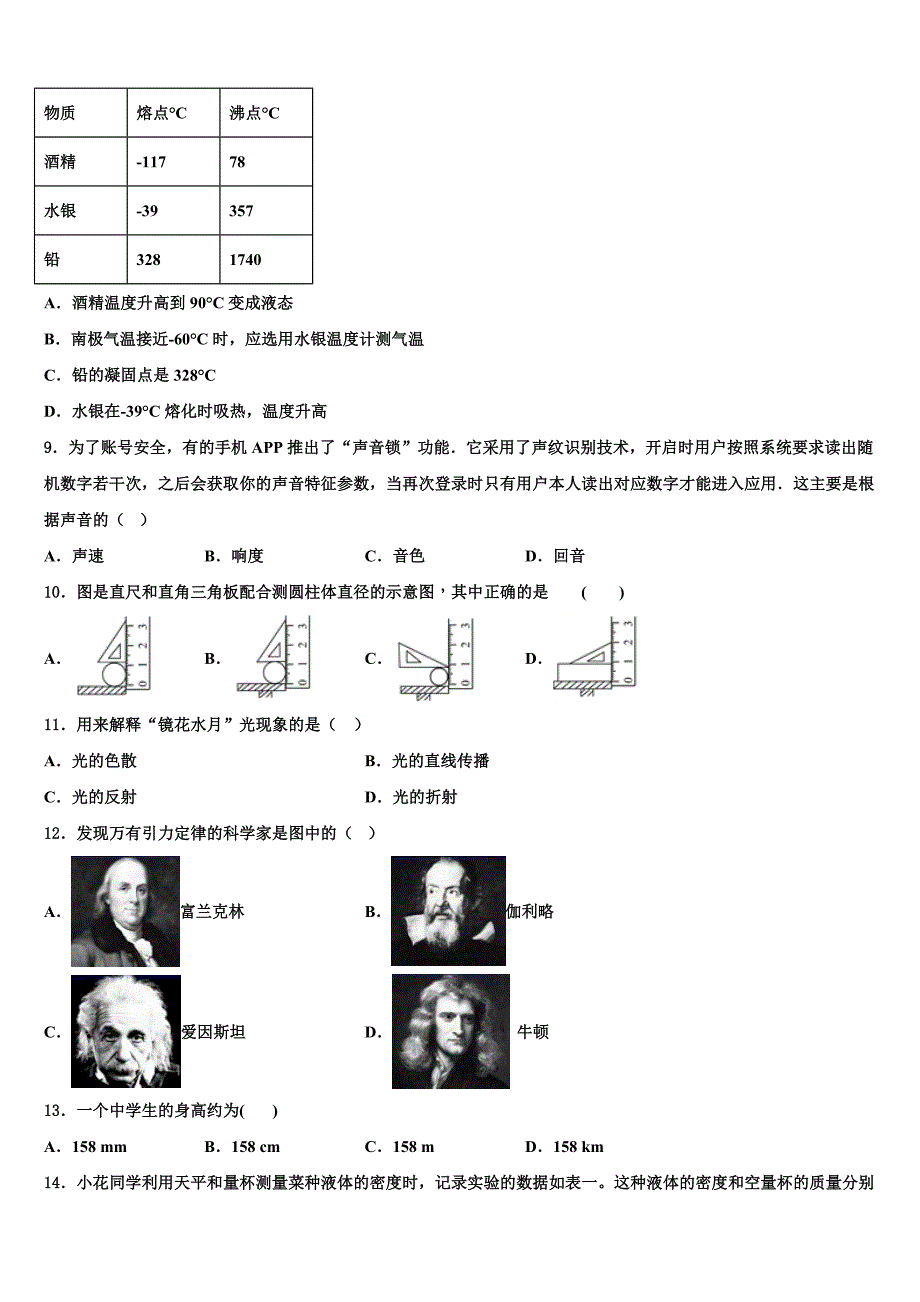 内蒙古自治区鄂尔多斯市准格尔旗第五中学2023学年八年级物理第一学期期末联考模拟试题含解析.doc_第3页