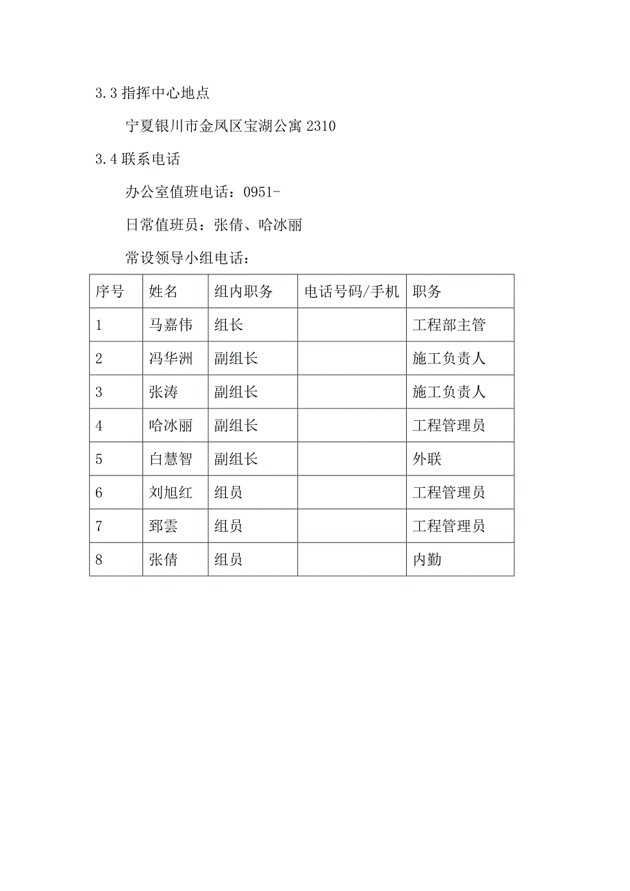 直饮水施工应急预案_第2页