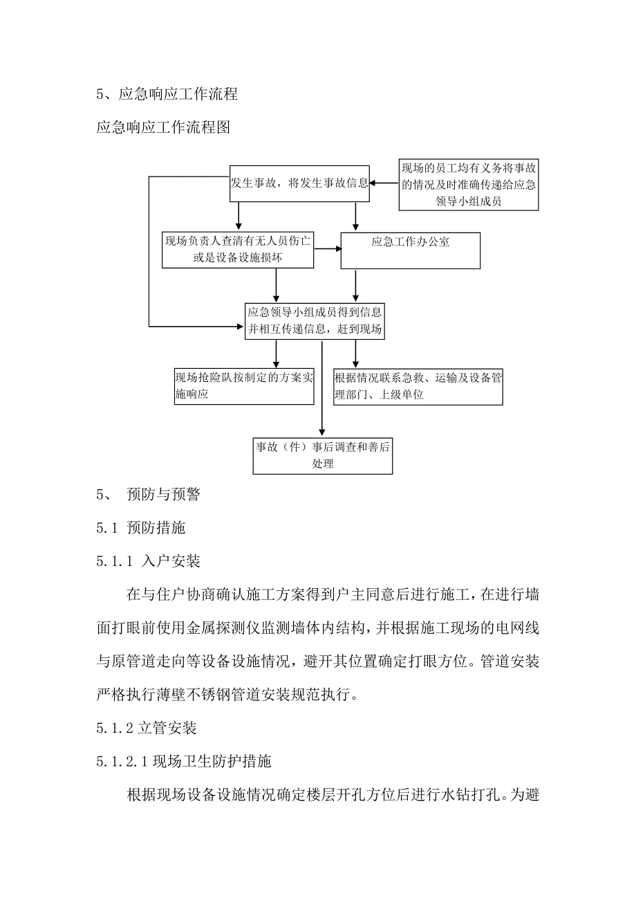 直饮水施工应急预案_第3页