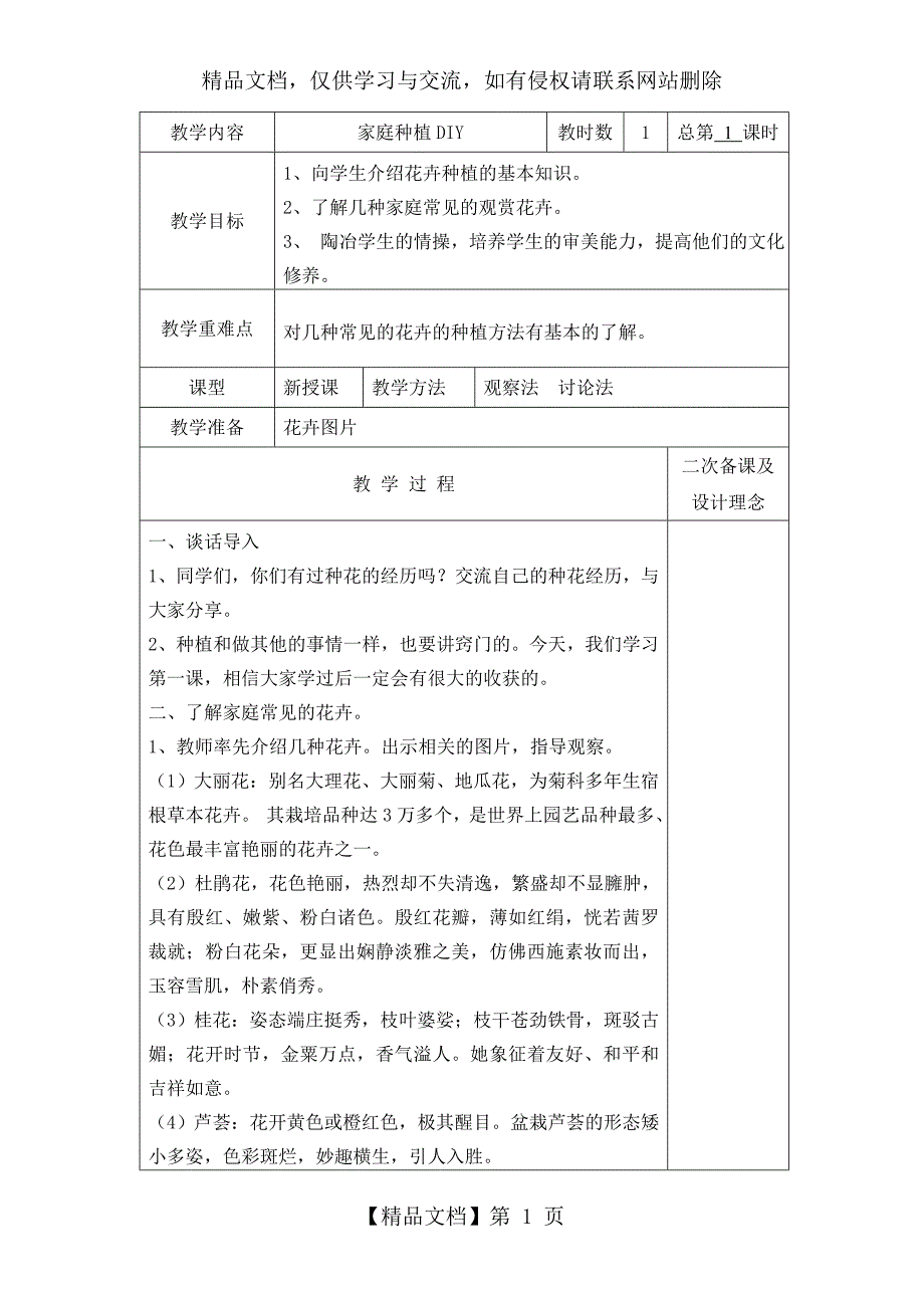 六下劳动与技术教案_第1页