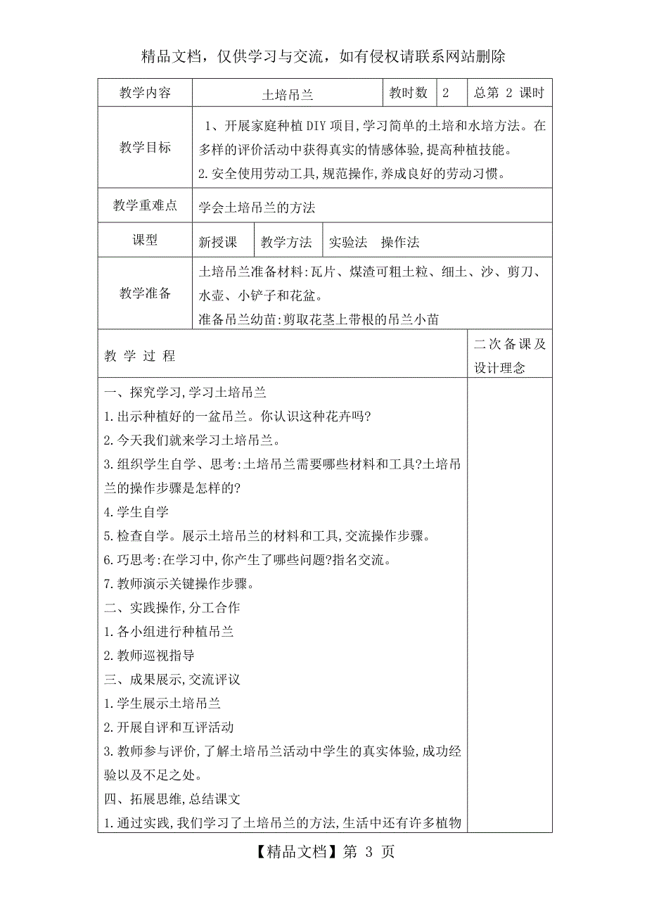 六下劳动与技术教案_第3页